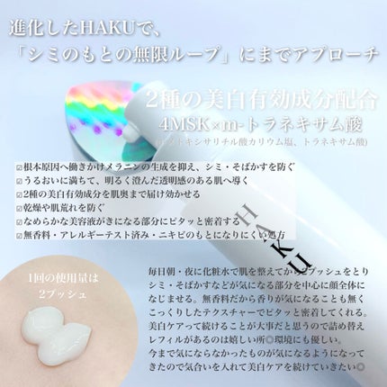 メラノフォーカスZ/HAKU/美容液を使ったクチコミ(2枚目)