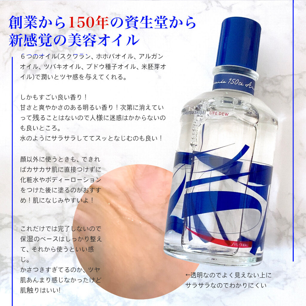 限定美容液 万物資生 Life Dew Shiseidoの口コミ もはやマボロシ 資生堂の創業150年を記 By なぽりたん 庶民ol 乾燥肌 40代前半 Lips 限定美容液 万物資生 Life Dew Shiseidoの口コミ もはやマボロシ 資生堂の創業150年を記 By なぽりたん 庶民ol 乾燥肌 40代前半 Lips