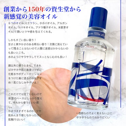 万物資生 LIFE DEW/SHISEIDO/美容液を使ったクチコミ(2枚目)