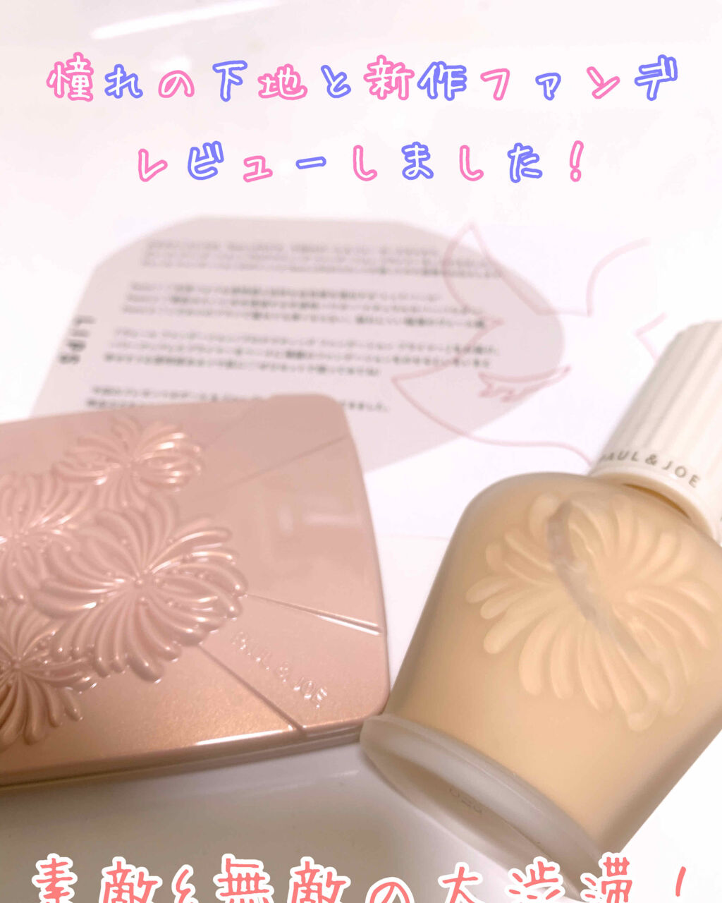 ヴェール ファンデーション/PAUL & JOE BEAUTE/パウダーファンデーションを使ったクチコミ（1枚目）