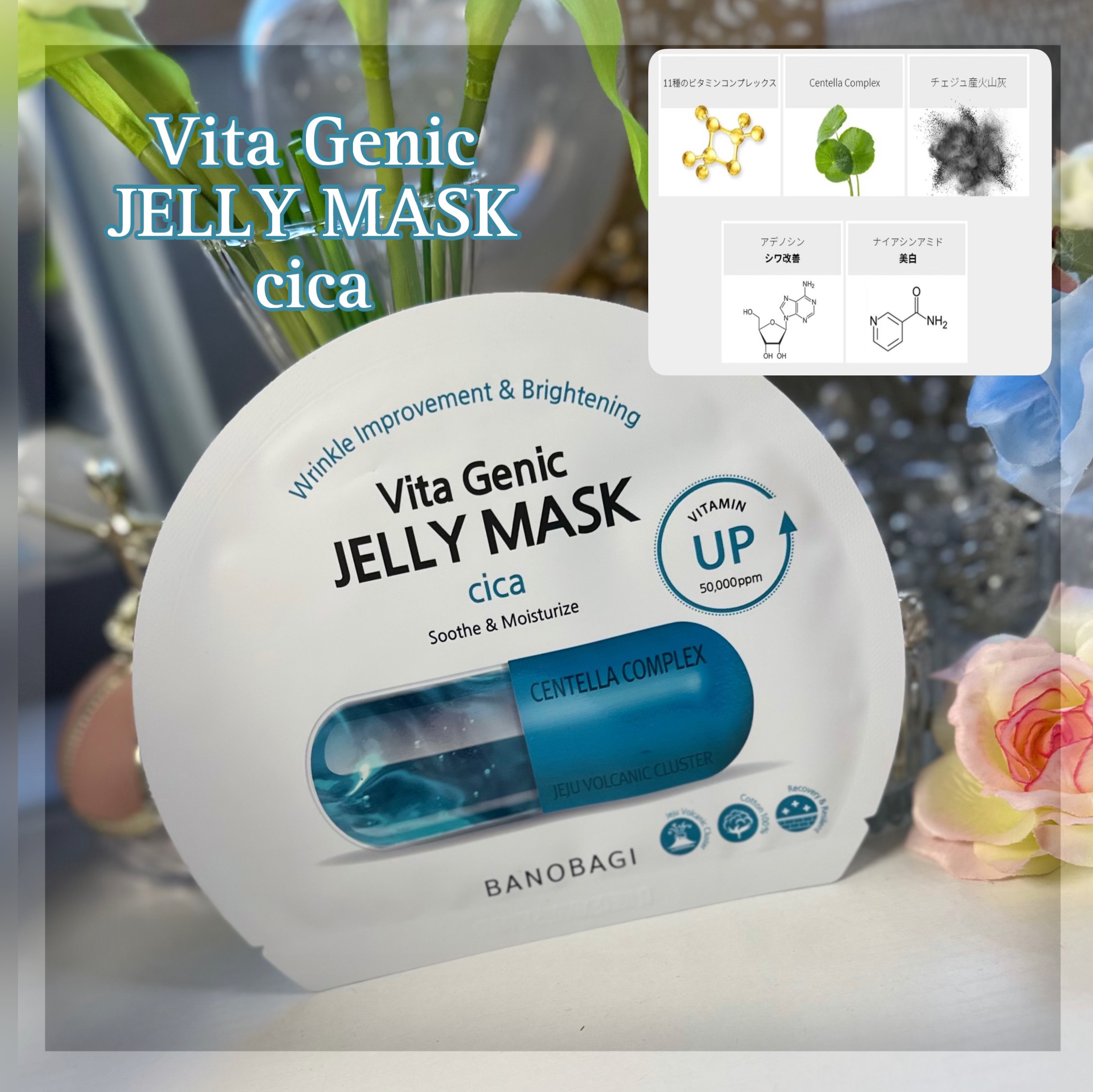 ビタ ジェニックゼリーマスク/BANOBAGI/シートマスク・パックを使ったクチコミ（3枚目）
