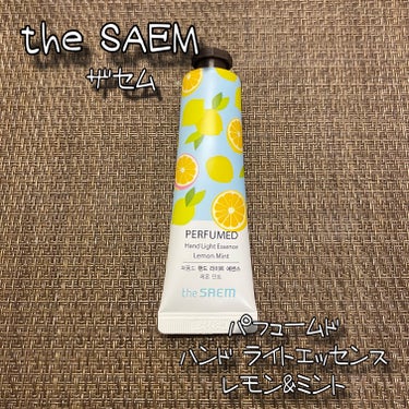 パフュームド ハンド ライトエッセンス Lemon&Mint/the SAEM/ハンドクリームを使ったクチコミ（1枚目）