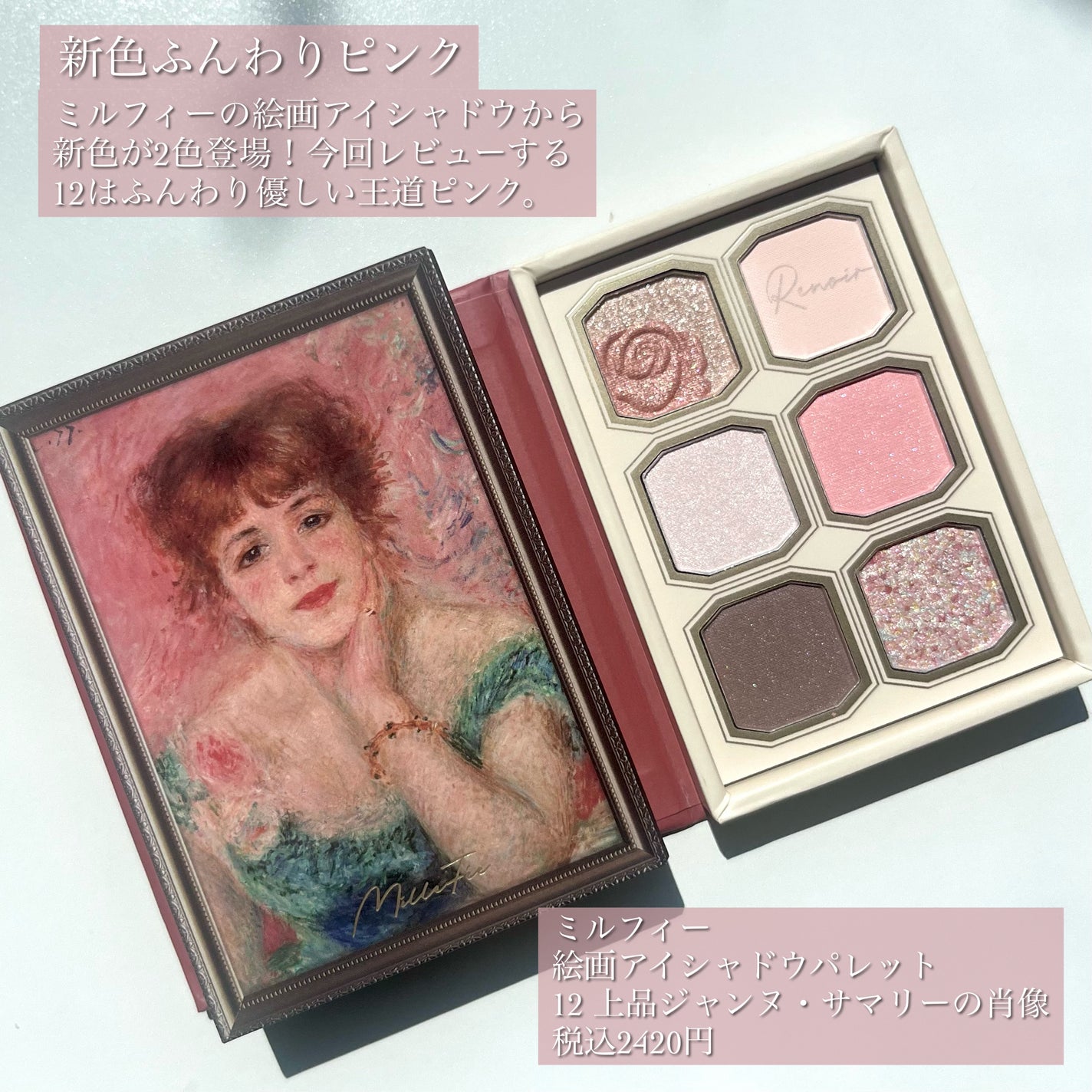 絵画アイシャドウパレット/MilleFée/アイシャドウパレットを使ったクチコミ(2枚目)