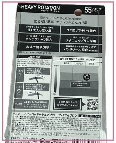 ヘビーローテーション カラーリングアイブロウのクチコミ「#ヘビーローテーション
カラーリングアイブロウ 55スモーキーピンク

4/8発売の新色アイブ.....」（2枚目）