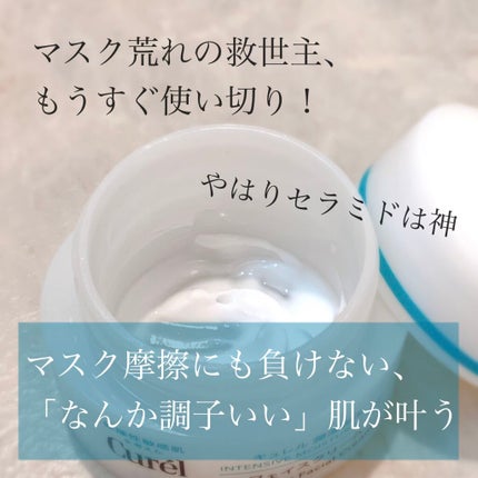 潤浸保湿 フェイスクリーム/キュレル/フェイスクリームを使ったクチコミ(2枚目)