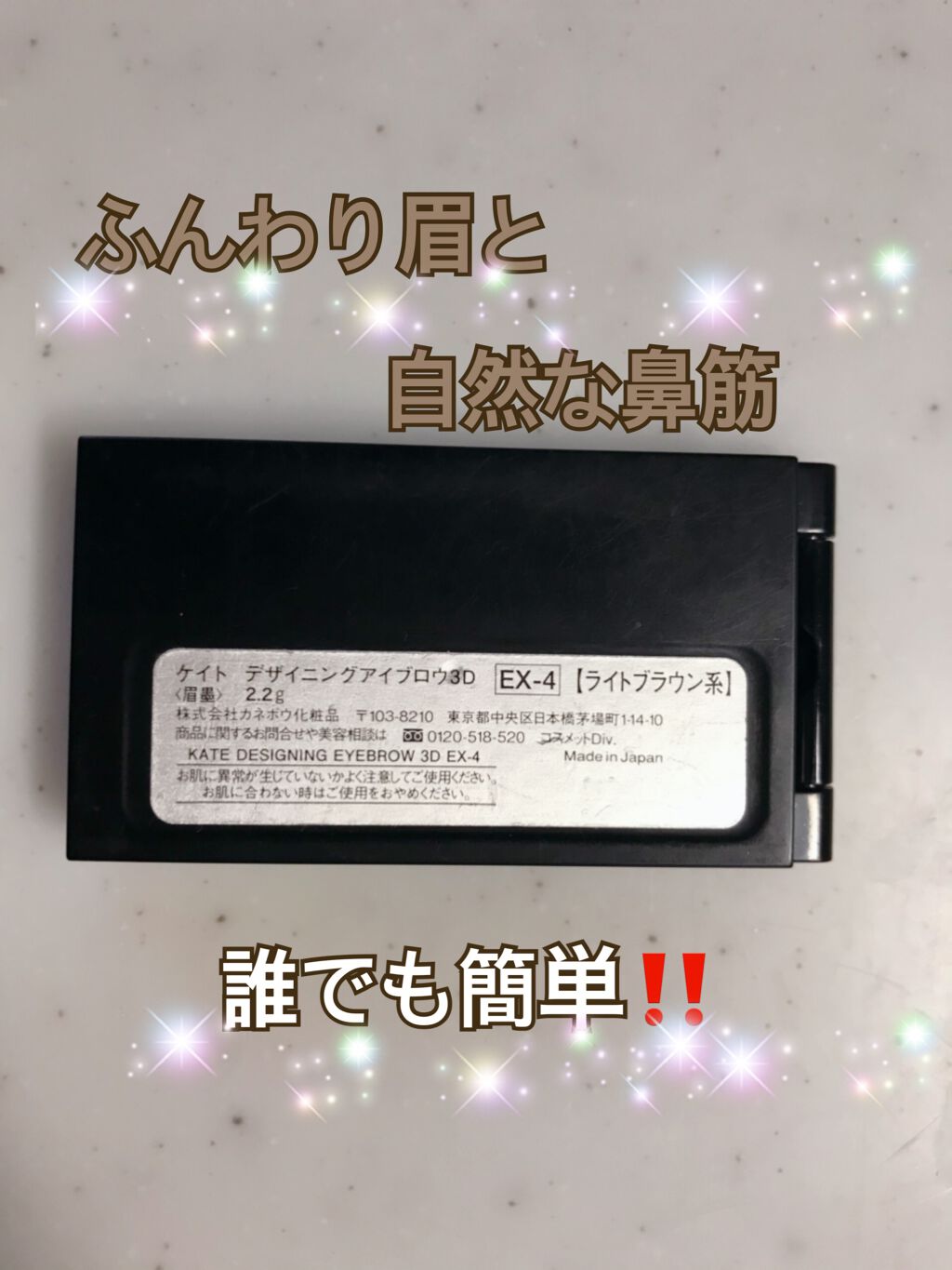ケイト デザイニングアイブロウ3D/KATE/パウダーアイブロウを使ったクチコミ（2枚目）