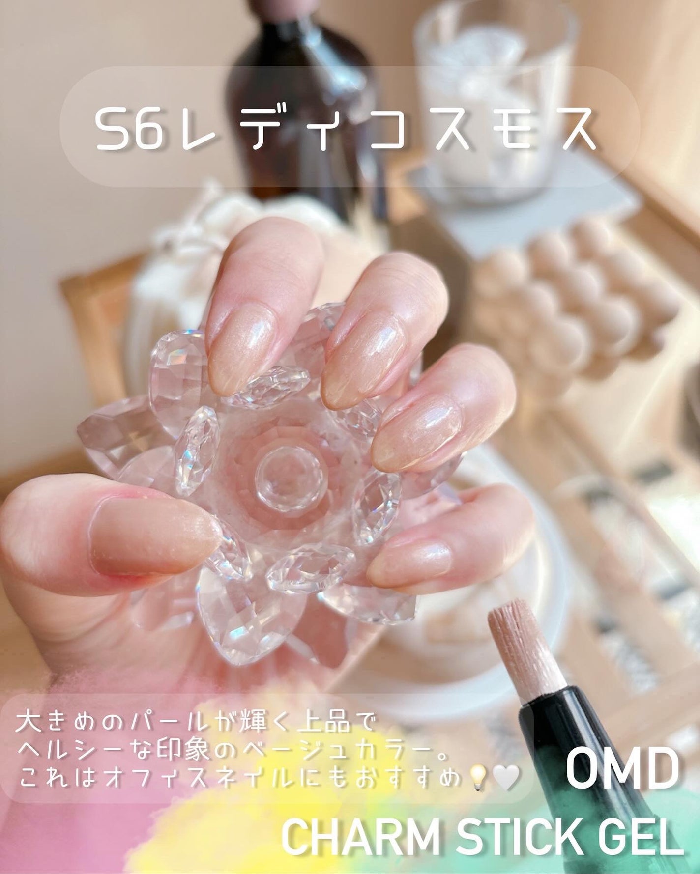 チャームスティックジェル/OMD/オールインワンネイルを使ったクチコミ(6枚目)