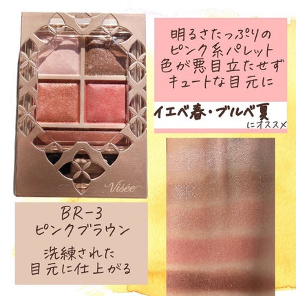 パノラマデザイン アイパレット/Visée/アイシャドウパレットを使ったクチコミ(5枚目)