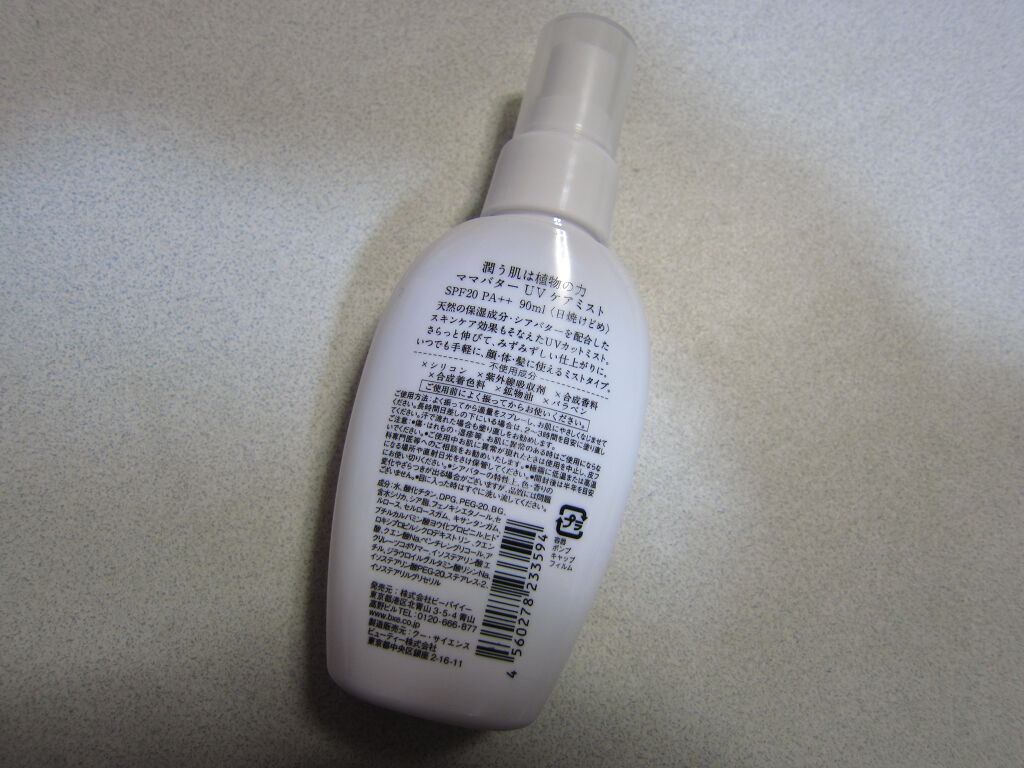 UVケアミスト/ママバター/日焼け止め・UVケアを使ったクチコミ（2枚目）
