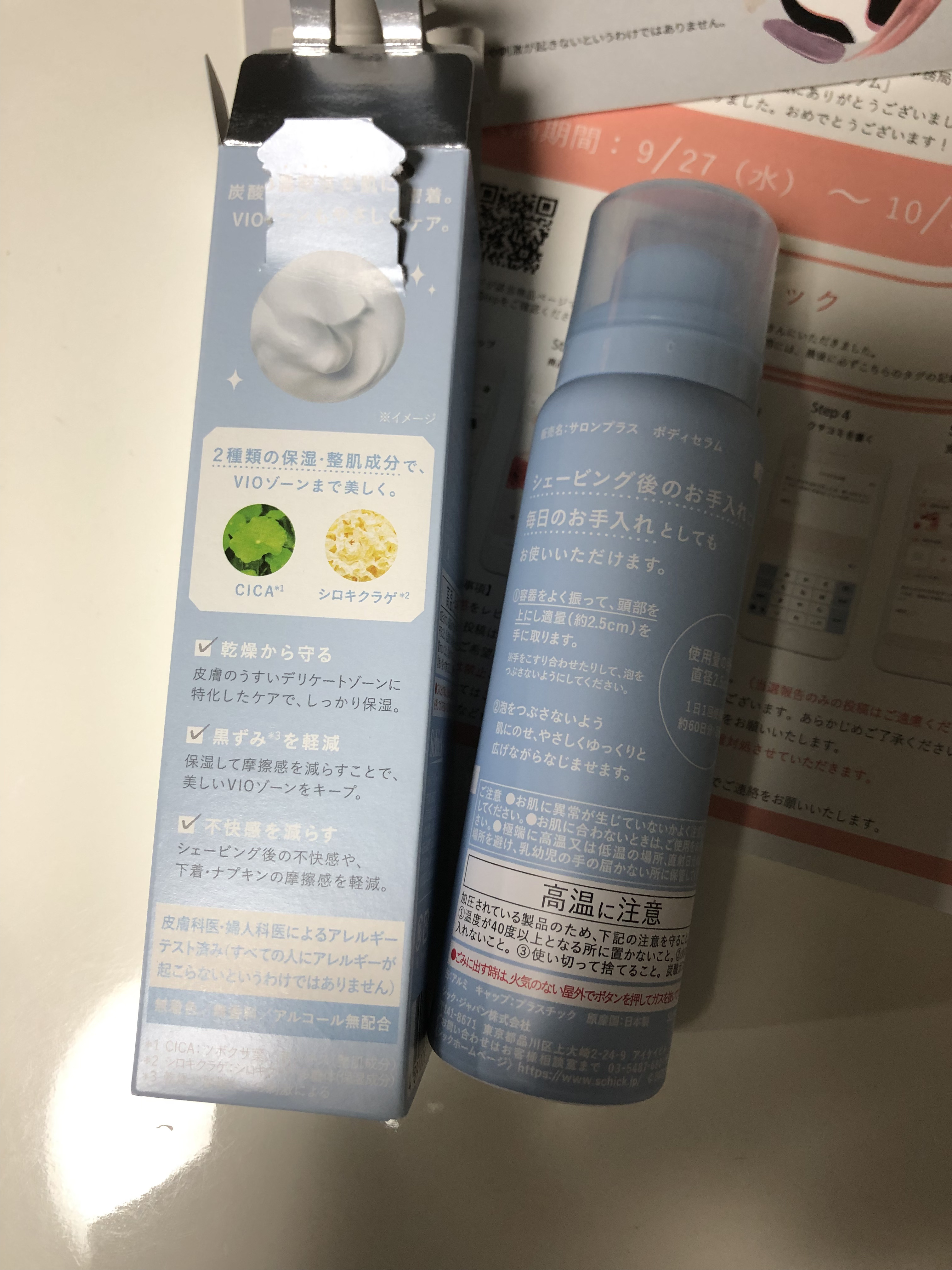 サロンプラス V.I.O 濃密泡セラム/サロンプラス/デリケートゾーンケアを使ったクチコミ（2枚目）