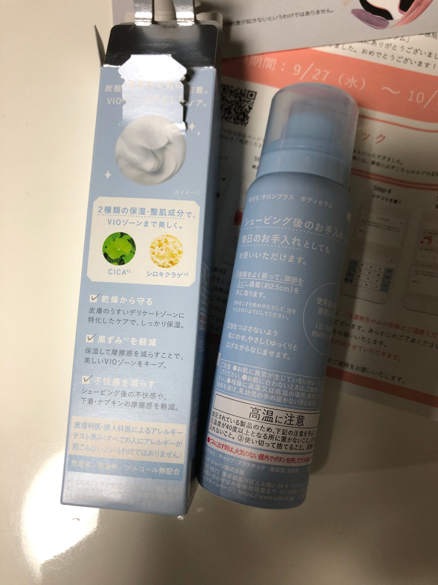サロンプラス V.I.O 濃密泡セラム/サロンプラス/デリケートゾーンケアを使ったクチコミ(2枚目)