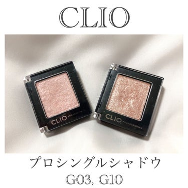 プロ シングル シャドウ/CLIO/パウダーアイシャドウを使ったクチコミ（2枚目）