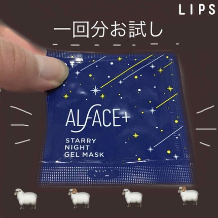 オルフェス スターリーナイトジェルマスク/ALFACE+/フェイスクリームを使ったクチコミ(1枚目)