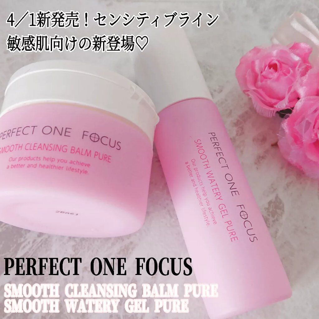 パーフェクトワンフォーカス スムースクレンジングバーム ピュア/PERFECT ONE  FOCUS/クレンジングバームを使ったクチコミ（1枚目）