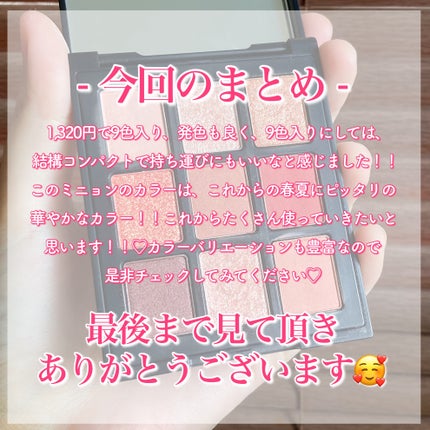 エトワルローズ 9色アイシャドウ/Étoile Rose/アイシャドウパレットを使ったクチコミ(6枚目)