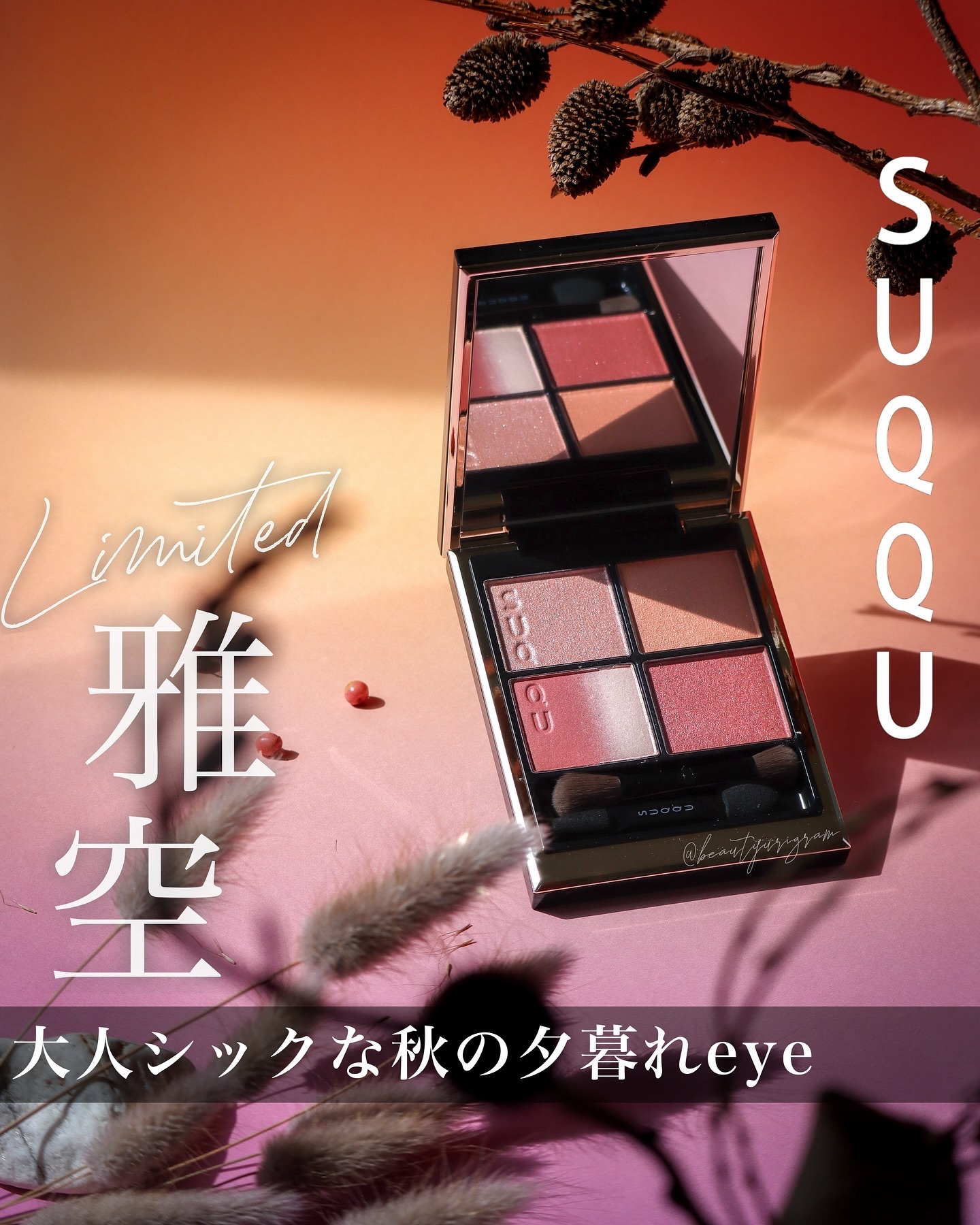 限定アイシャドウパレット】シグニチャー カラー アイズ｜SUQQU