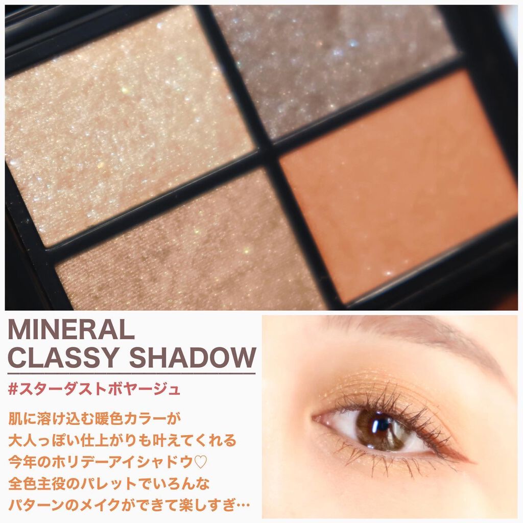 ミネラルクラッシィシャドー/エトヴォス/アイシャドウパレットを使ったクチコミ(3枚目)