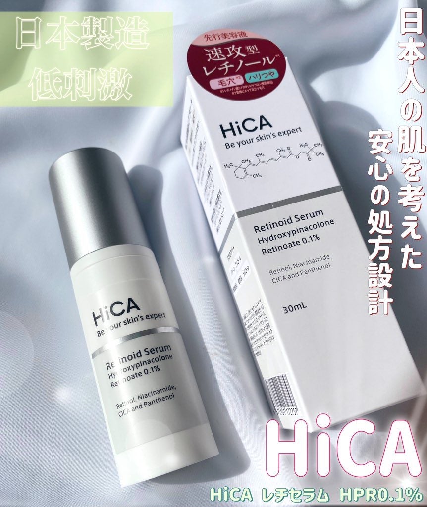 レチセラム HPR0.1%/HiCA/美容液を使ったクチコミ(1枚目)