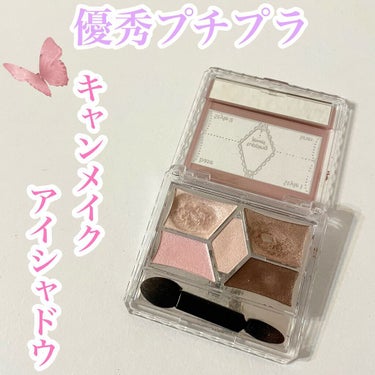 【旧品】パーフェクトスタイリストアイズ/キャンメイク/アイシャドウパレットを使ったクチコミ（1枚目）