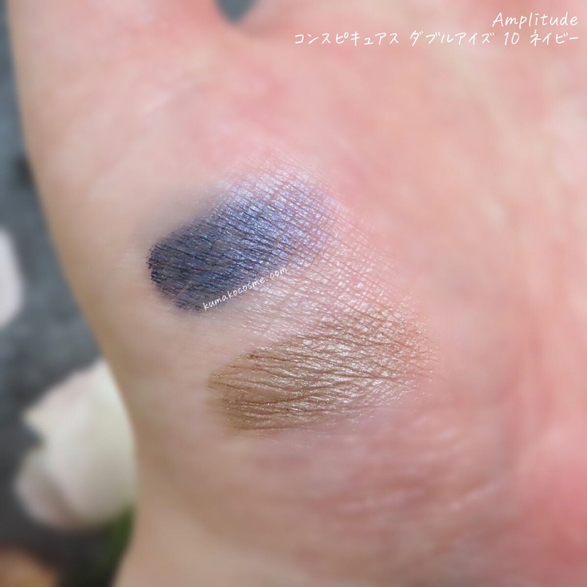コンスピキュアス ダブルアイズ/Amplitude/アイシャドウパレットを使ったクチコミ(5枚目)