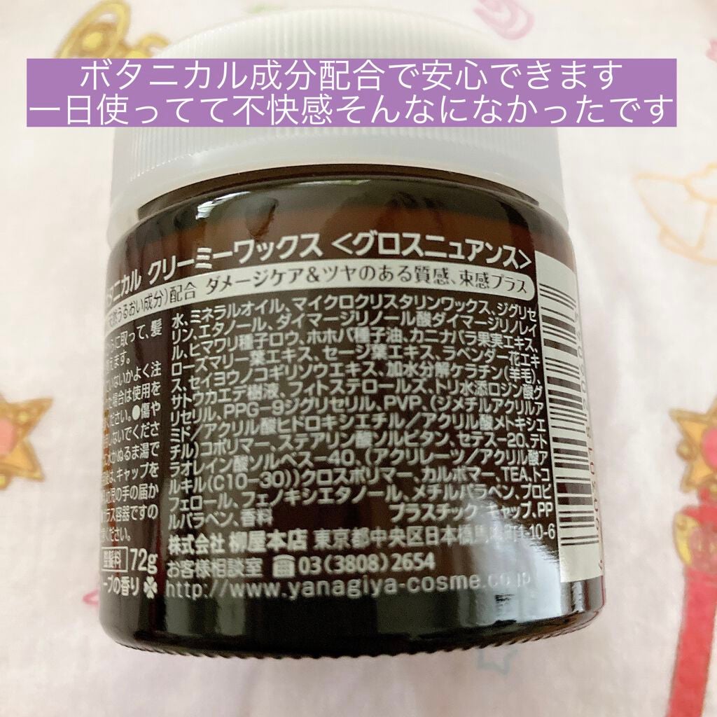 ボタニカル クリーミーワックス<グロスニュアンス>/ネイチャーモード/ヘアワックス・クリームを使ったクチコミ(2枚目)