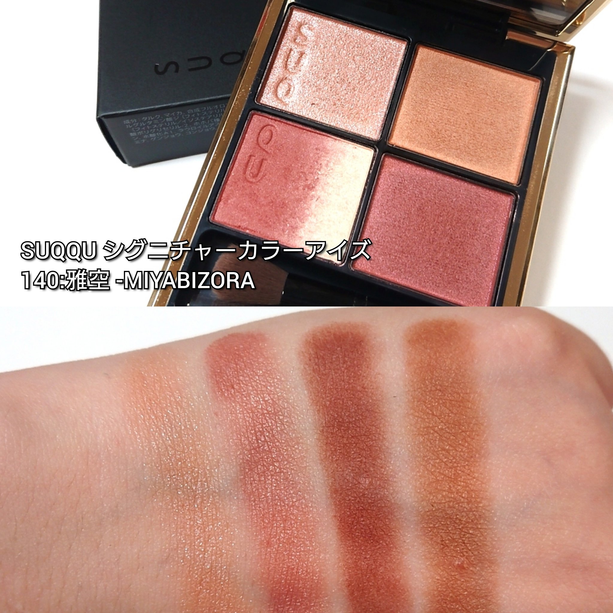シグニチャー カラー アイズ/SUQQU/アイシャドウパレットを使ったクチコミ（3枚目）