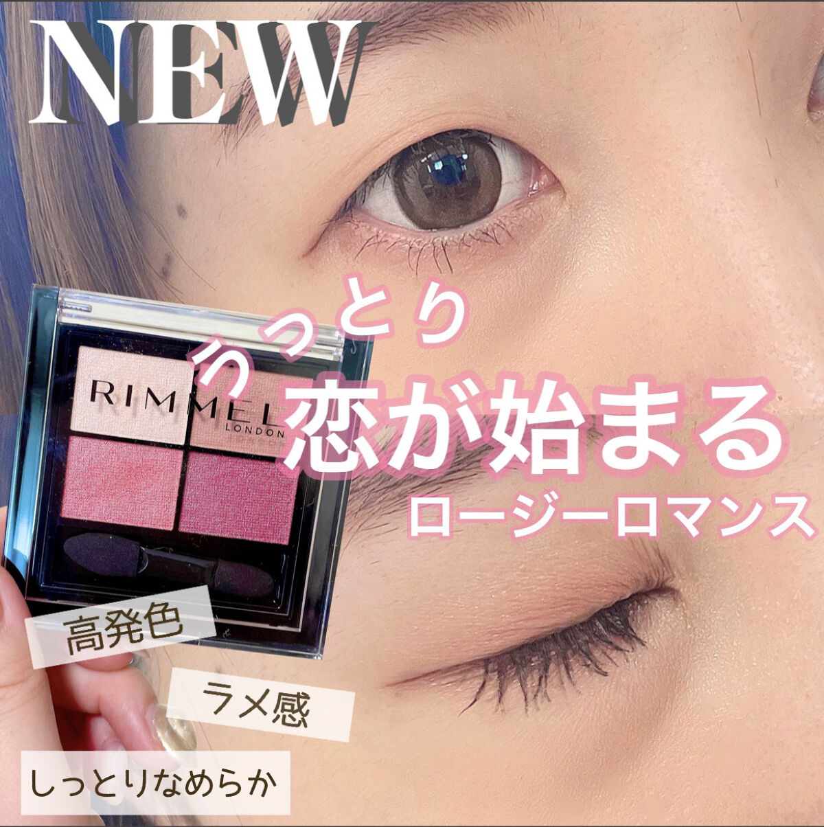 ワンダー エバー アイシャドウ 001　ロージーロマンス/リンメル ロンドン/アイシャドウパレットを使ったクチコミ（1枚目）