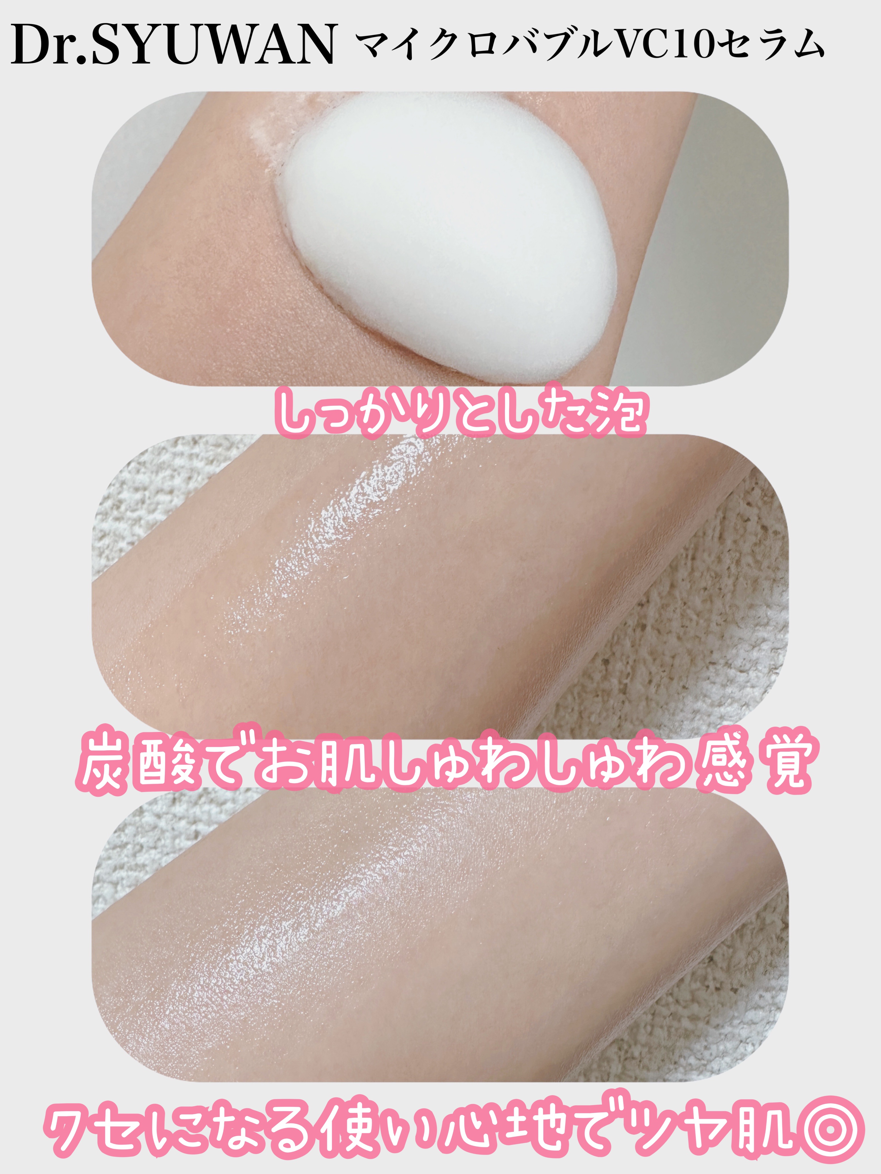 マイクロバブルVC10セラム/DSW/美容液を使ったクチコミ（2枚目）