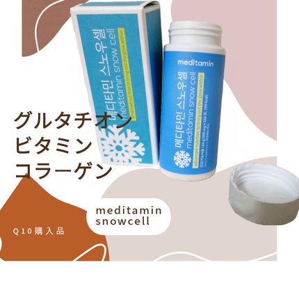 スノーセル/メディタミン/美容サプリメントを使ったクチコミ(4枚目)