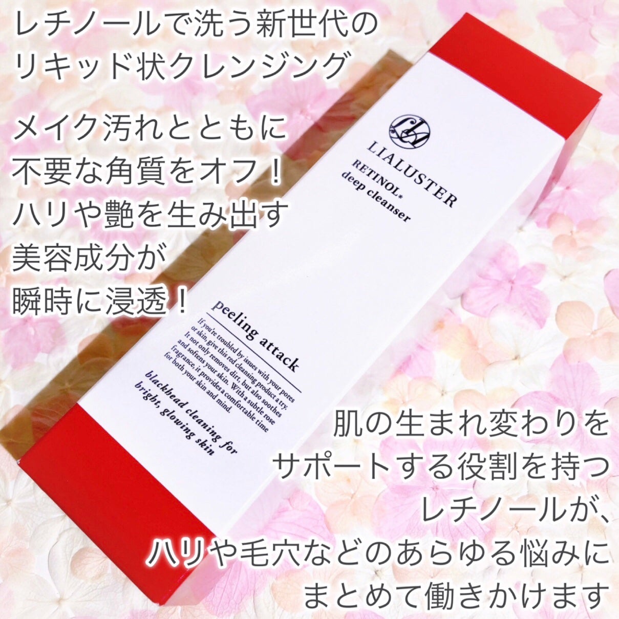 レチノールディープクレンザー/LIALUSTER/その他洗顔料を使ったクチコミ(2枚目)