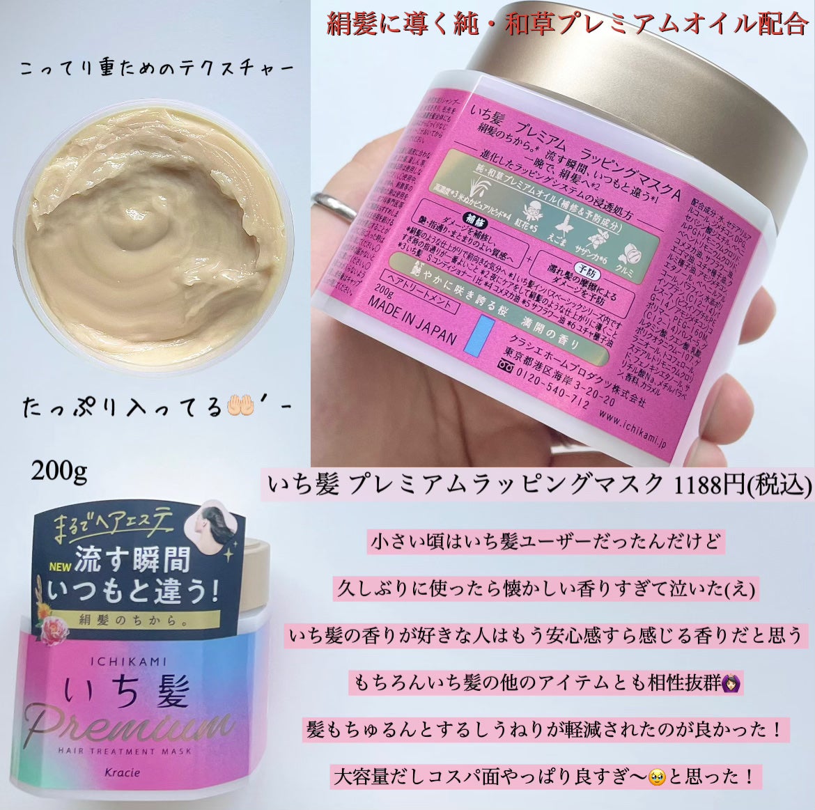 プレミアム ラッピングマスク/いち髪/ヘアマスク・ヘアパックを使ったクチコミ(2枚目)