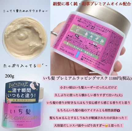 プレミアム ラッピングマスク/いち髪/ヘアマスク・ヘアパックを使ったクチコミ(2枚目)