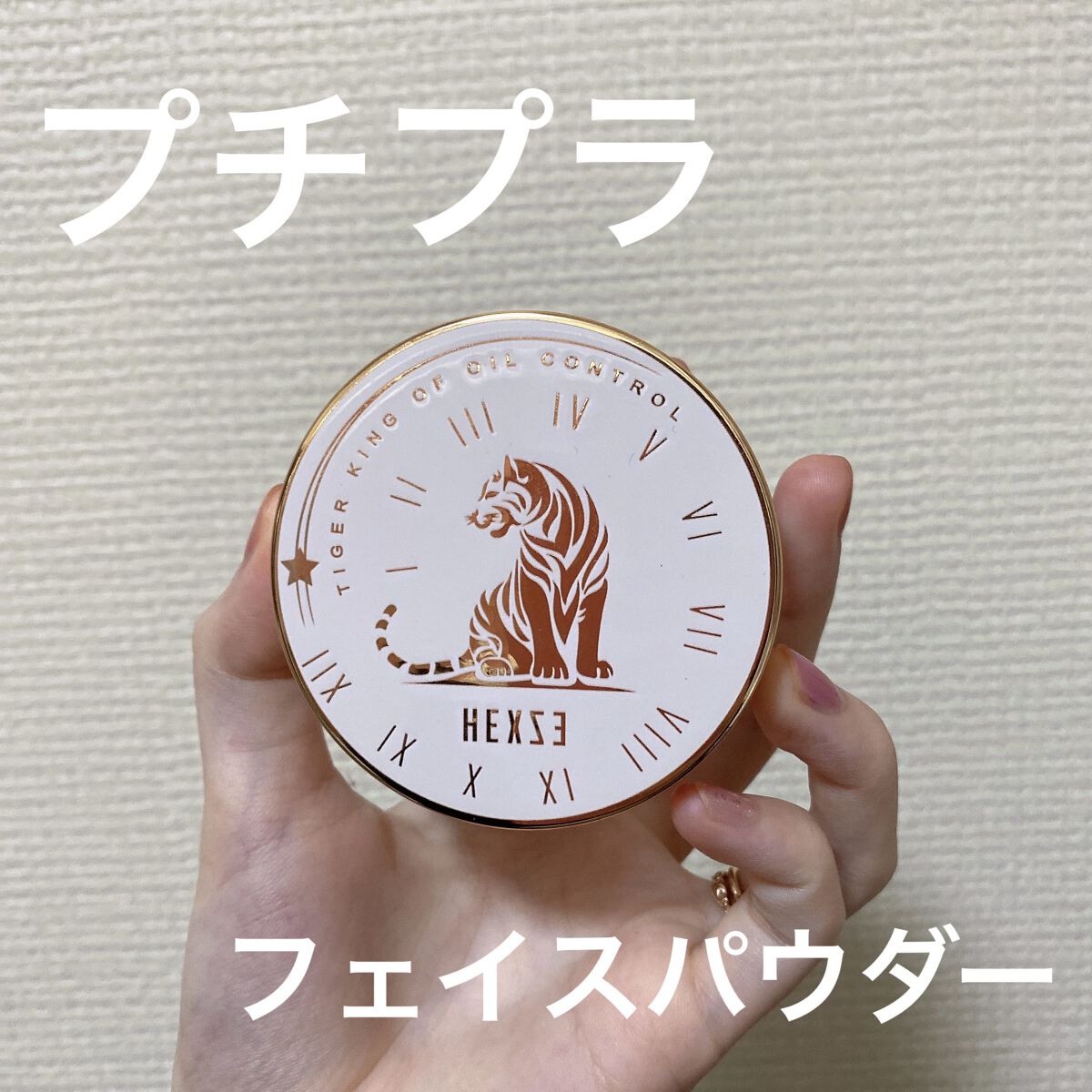 Hexze（ヘックスゼ) 第五代フェイスパウダー/HEXZE（ヘックスゼ）/ルースパウダーを使ったクチコミ（1枚目）