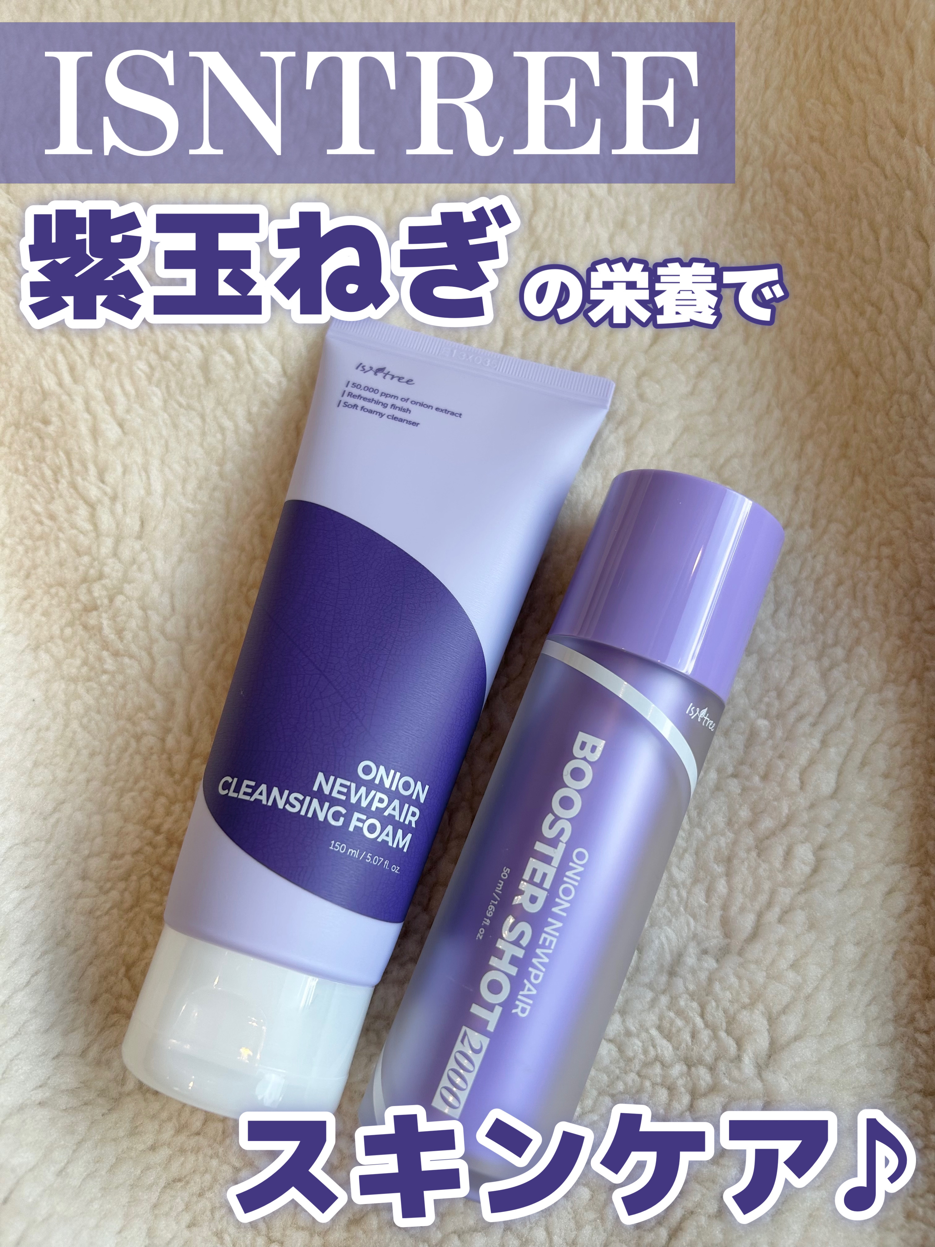 オニオンニューペアクレンジングフォーム/Isntree/洗顔フォームを使ったクチコミ（1枚目）