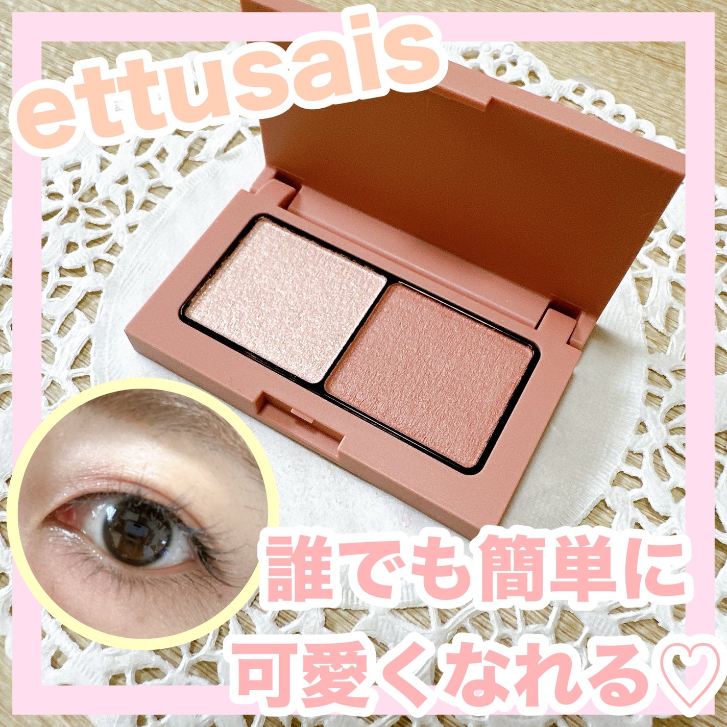 エテュセ アイエディション(カラーパレット)/ettusais/アイシャドウパレットを使ったクチコミ(1枚目)