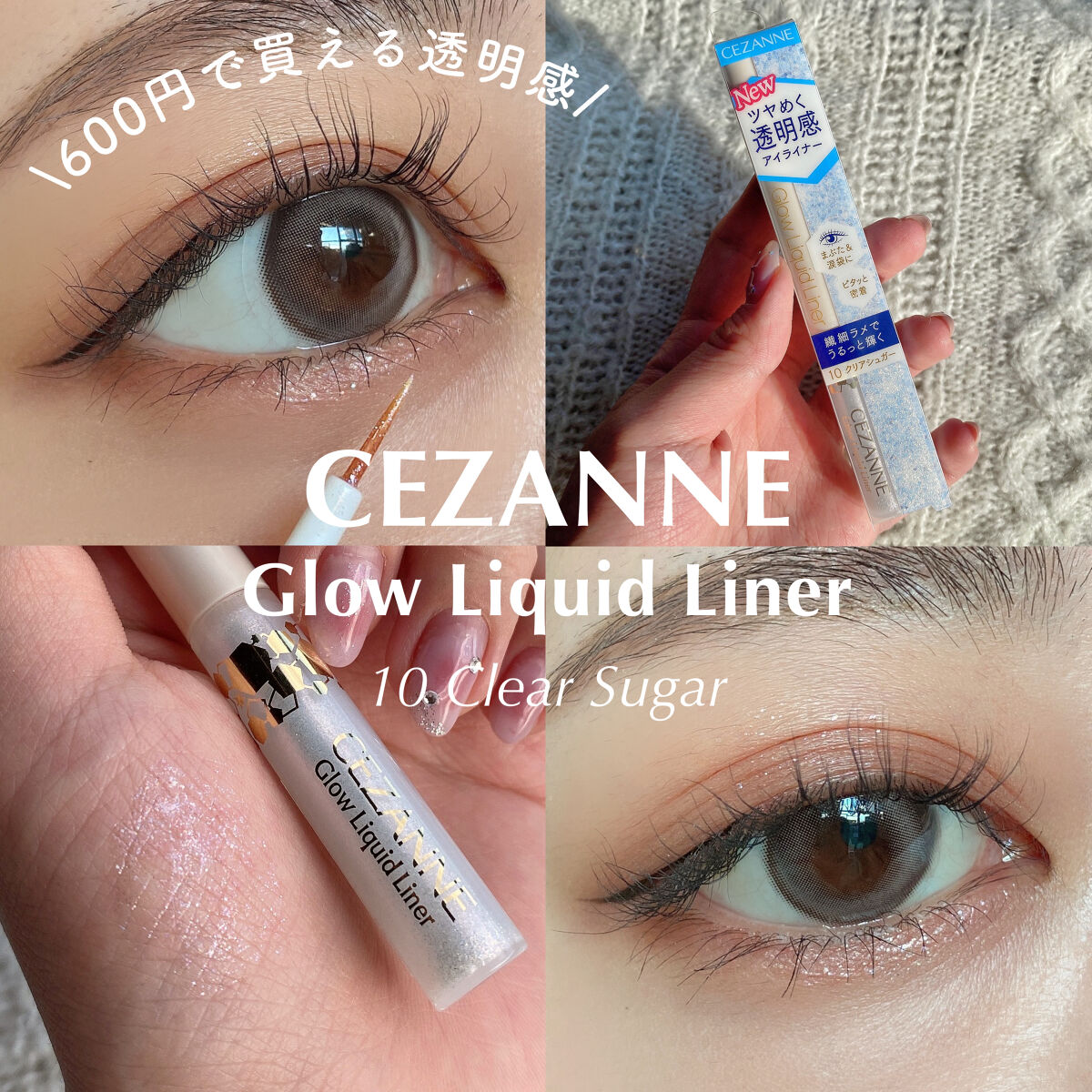 グロウリキッドライナー/CEZANNE/リキッドアイライナーを使ったクチコミ（1枚目）