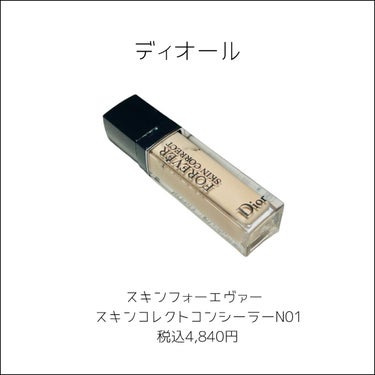 【旧】ディオールスキン フォーエヴァー スキン コレクト コンシーラー/Dior/コンシーラーを使ったクチコミ（2枚目）