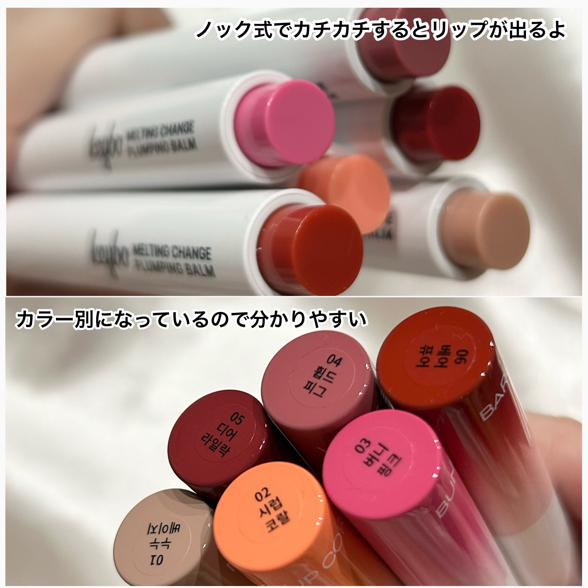 MELTING CHANGE PLUMPING BALM/keybo/口紅を使ったクチコミ（2枚目）