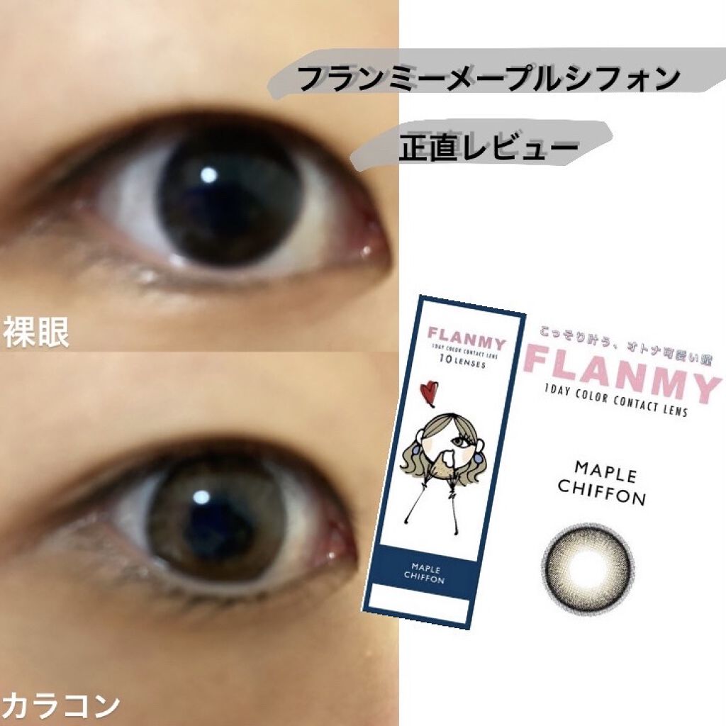 FLANMY 1day/FLANMY/ワンデー（１DAY）カラコンを使ったクチコミ（1枚目）