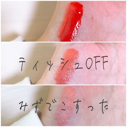 インクティントセラム/PERIPERA/口紅を使ったクチコミ(2枚目)