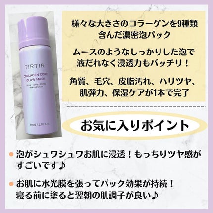 コラーゲンコアグローマスク/TIRTIR(ティルティル)/その他スキンケアを使ったクチコミ(3枚目)