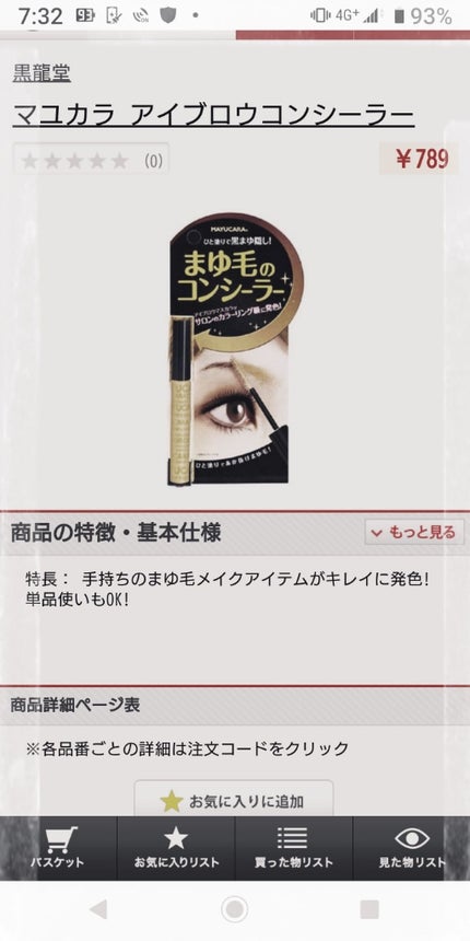 カラーリングアイブロウ/ヘビーローテーション/眉マスカラを使ったクチコミ(1枚目)