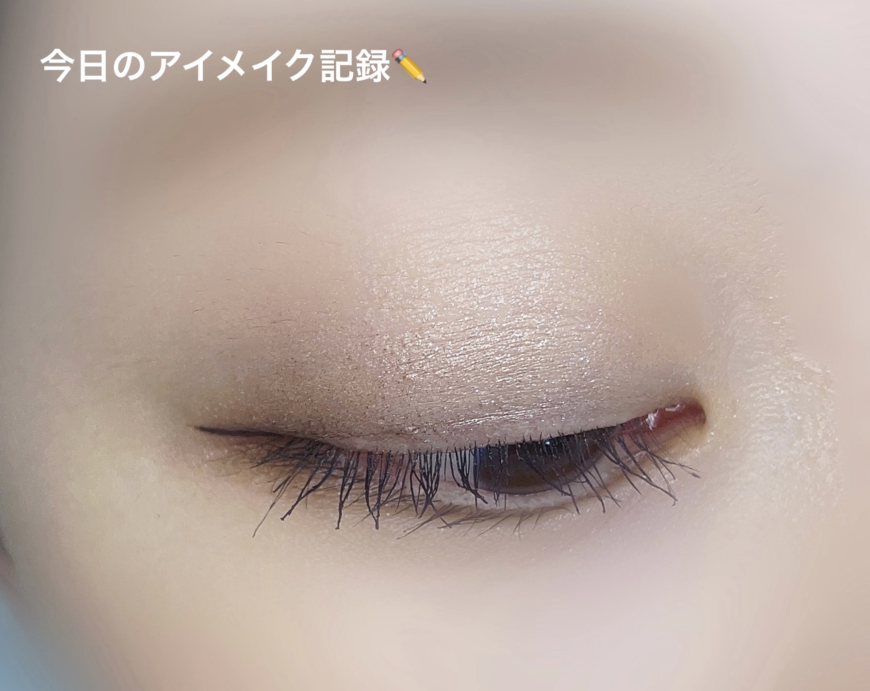 リキッドアイライナーR4 モカグレージュ（ポケモン限定デザイン）/ラブ・ライナー/リキッドアイライナーを使ったクチコミ（1枚目）