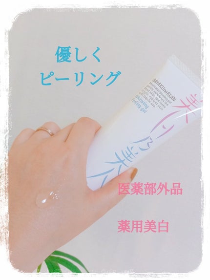美白乃美人ピーリングジェル/ブレーンコスモス/ピーリングを使ったクチコミ(1枚目)
