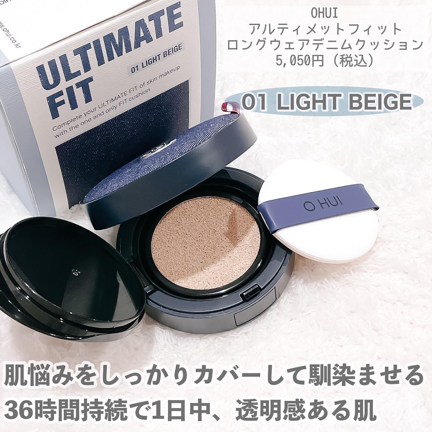 アルティメットフィット トーンアップデニムクッション/OHUI/クッションファンデーションを使ったクチコミ（3枚目）