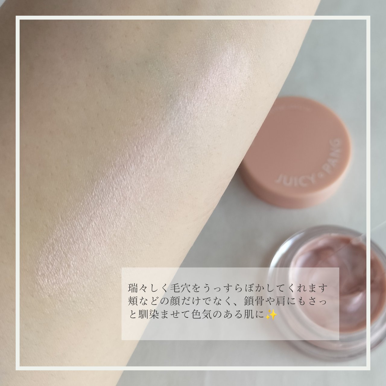 ジューシーパン グロッシージェリーハイライター/A’pieu/クリームハイライトを使ったクチコミ（3枚目）