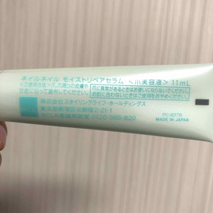 モイストリペアセラム/ネイルネイル/ネイルオイル・トリートメントを使ったクチコミ(3枚目)