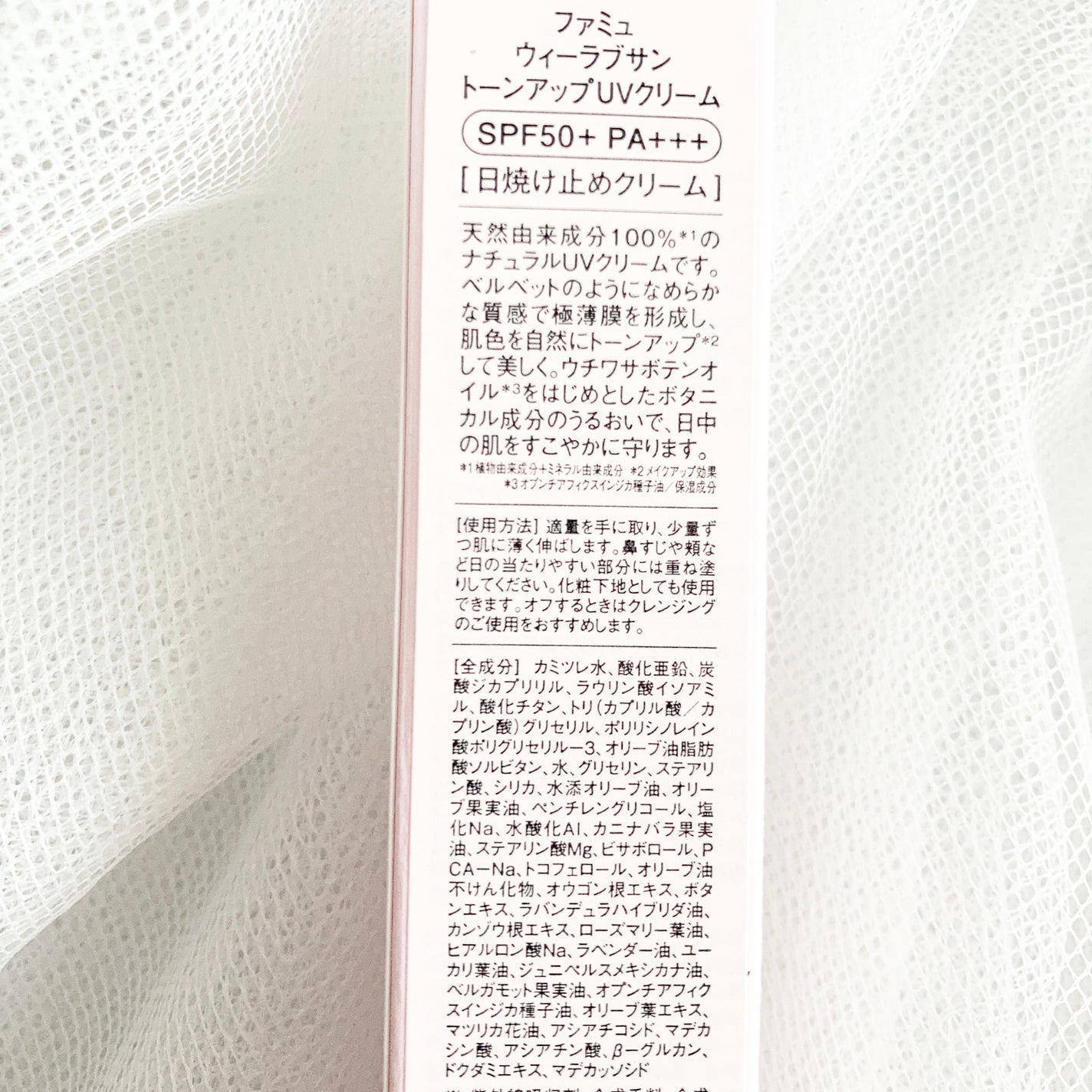 ウィーラブサン トーンアップUVクリーム SPF50+ PA+++/FEMMUE/日焼け止めクリームを使ったクチコミ(2枚目)