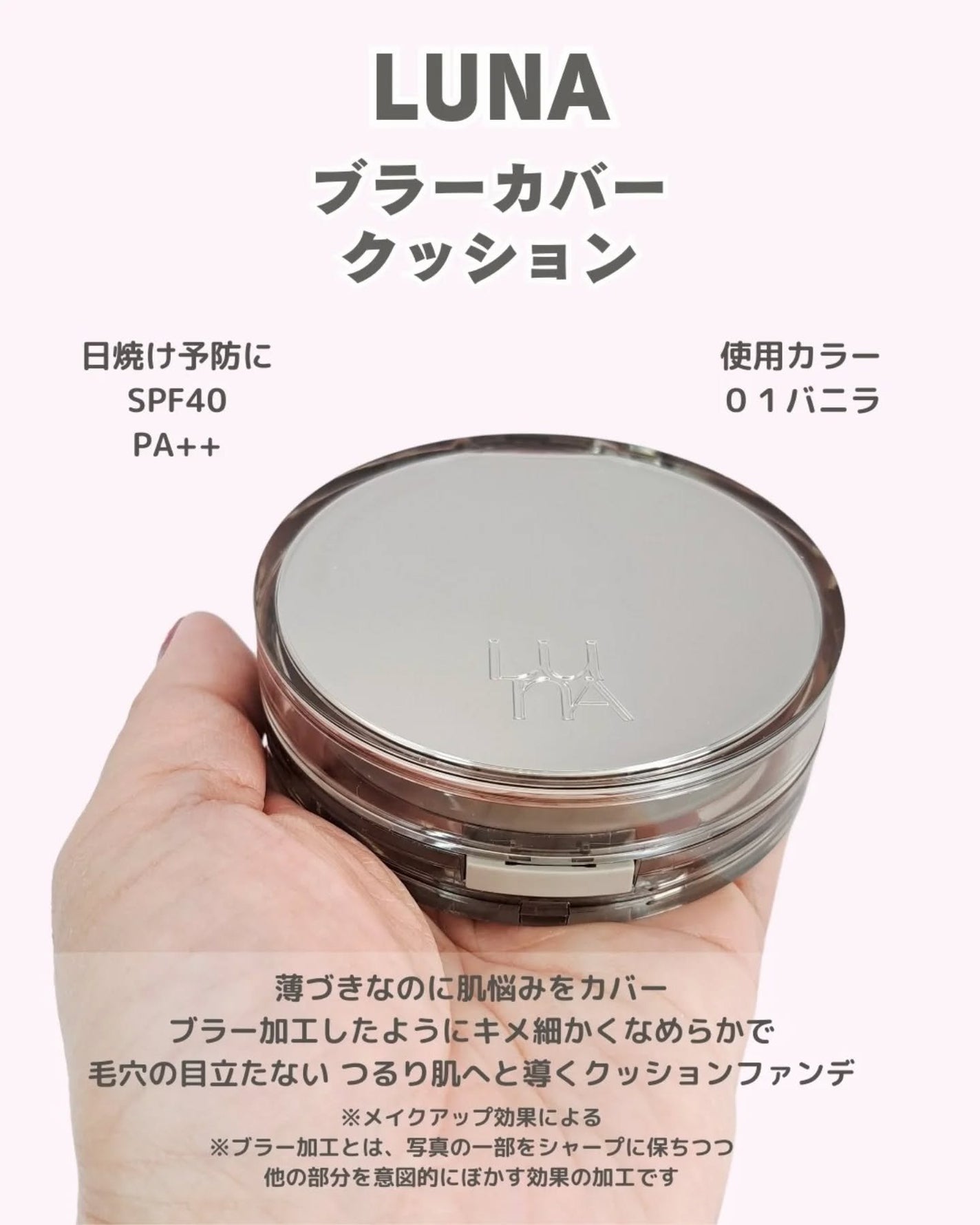 ブラーカバークッション/LUNA/クッションファンデーションを使ったクチコミ(2枚目)