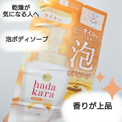 hadakaraボディソープ 泡で出てくるオイルインタイプ ローズガーデンの香り/hadakara/ボディソープを使ったクチコミ(1枚目)
